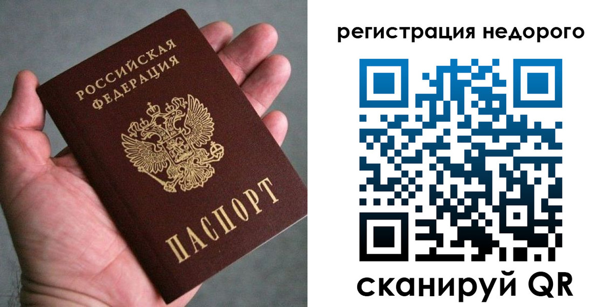 временная регистрация купить в Аткарске