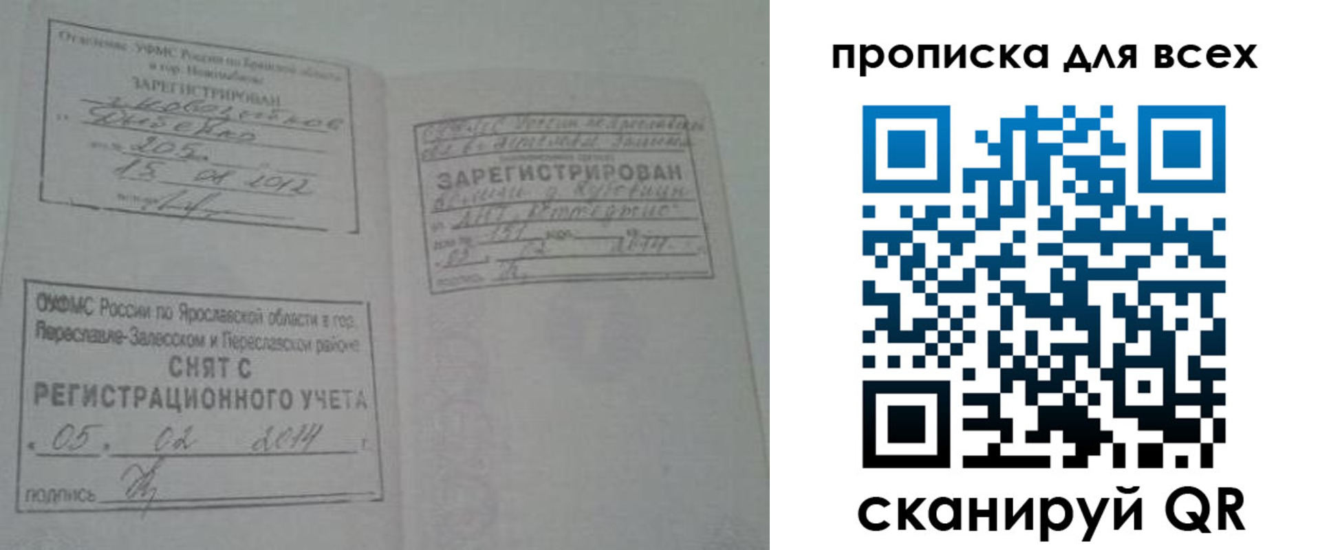 временная регистрация для всех в Аткарске
