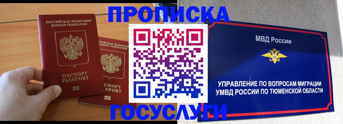 временная регистрация в квартире в Аткарске